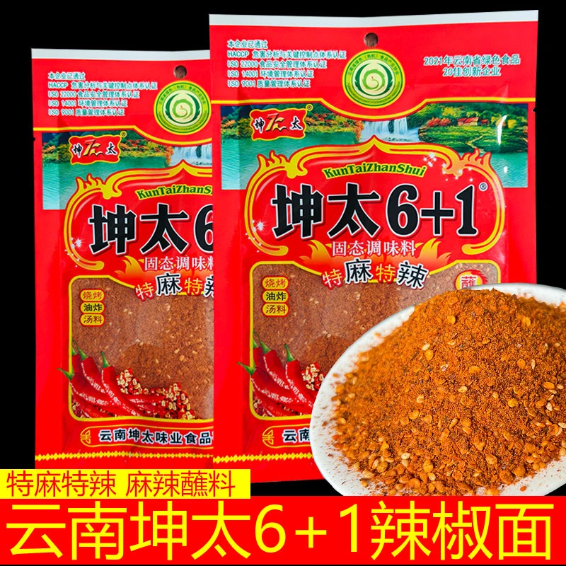 云南特产坤太6+1麻辣蘸水辣椒粉特麻特辣烧烤蘸料五香蘸水调味料