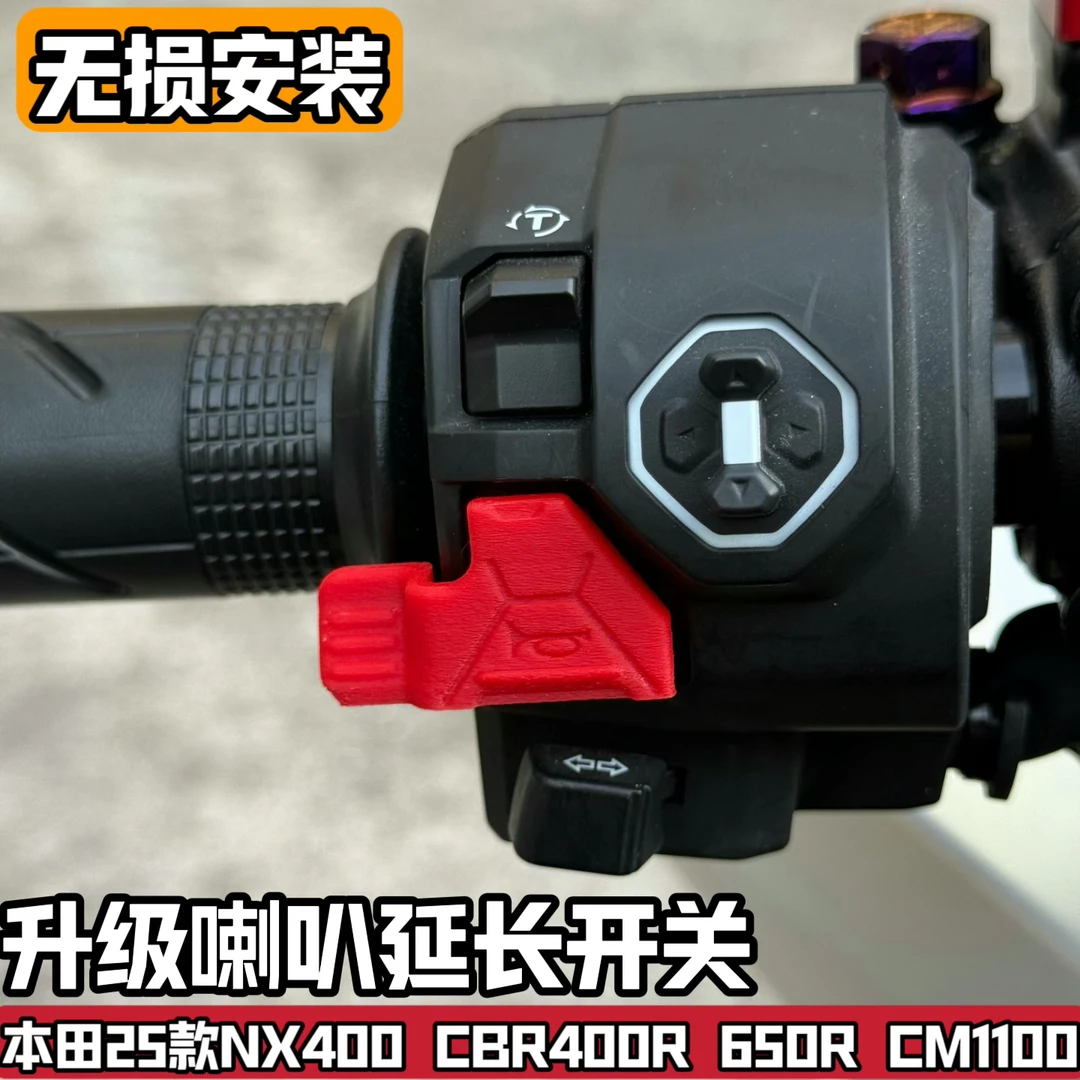 适配25款本田CBR650R CB400R改装喇叭延长按键配件开关加长按钮NX