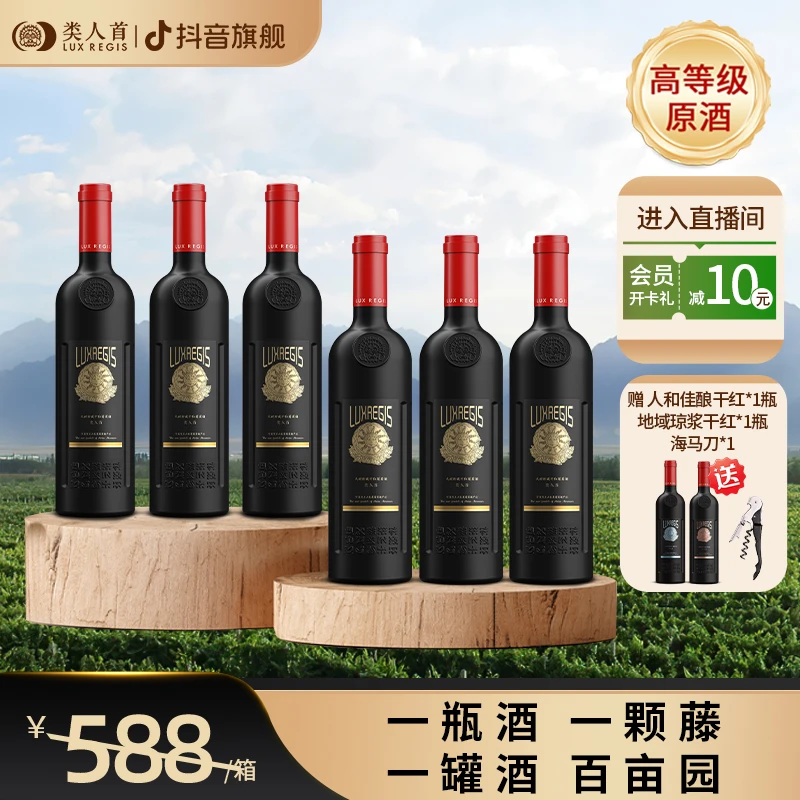 高等级原酒|100%葡萄原汁发酵13.5度 类人首天时珍藏干红750ml/瓶