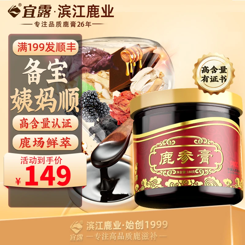 【鹿场鲜萃】宜露正品梅花鹿参膏女士鹿胎膏口服液仔鹿膏浓缩鹿膏