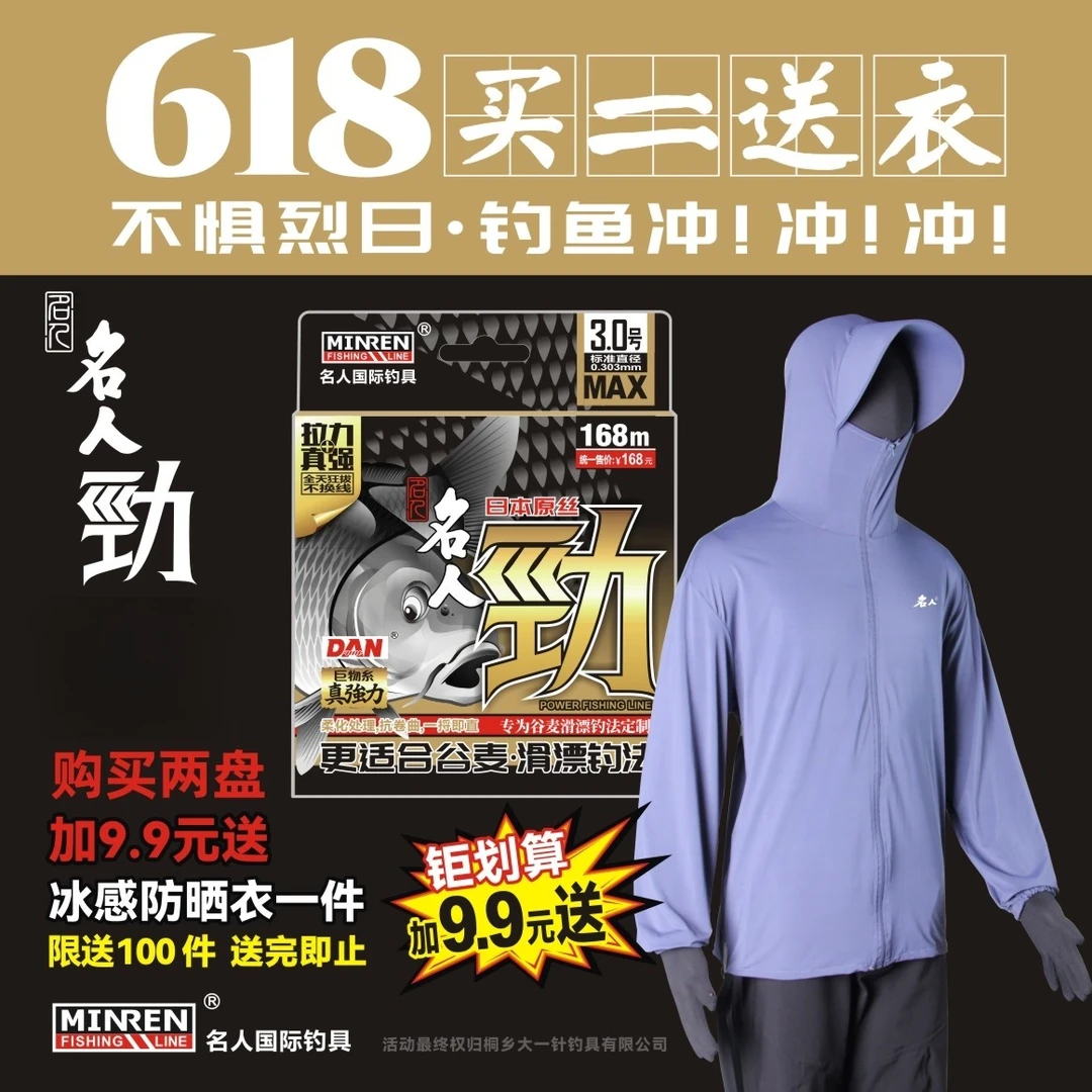 名人国际名人劲柔软耐磨抗卷强拉力冲钓台钓两盘配冰霜防晒服一件