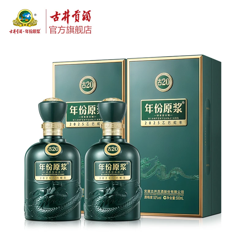 古井贡酒DB-52度500ml（两瓶）古20蛇年生肖纪念酒