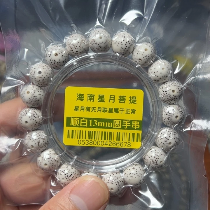 星月菩提手串正圆13左右单圈0538号