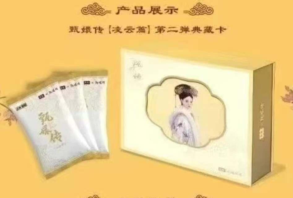 【南楼 推推】甄嬛传凌云篇集换式收藏卡牌（小夏代拆）