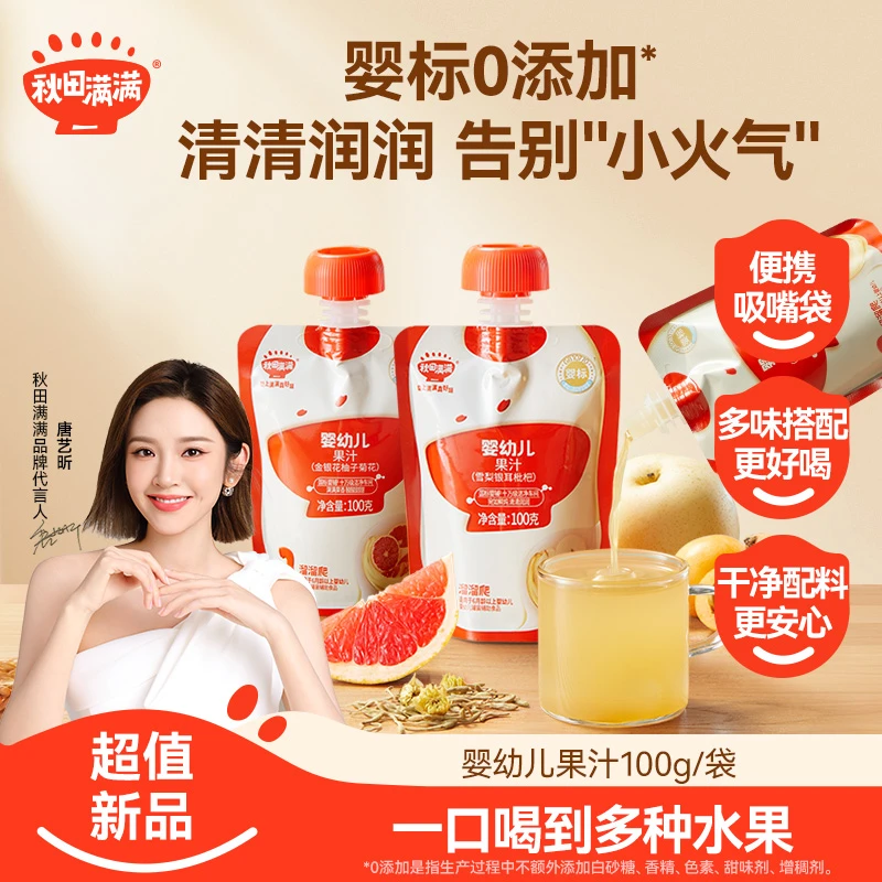 秋田满满 婴幼儿果汁雪梨银耳枇杷金银花柚子菊花100g 6/12袋QKB