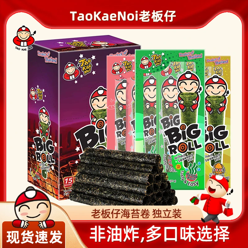 【新日期】泰国taokaenoi老板仔儿童即食香脆海苔卷27g*2盒/45g*1盒