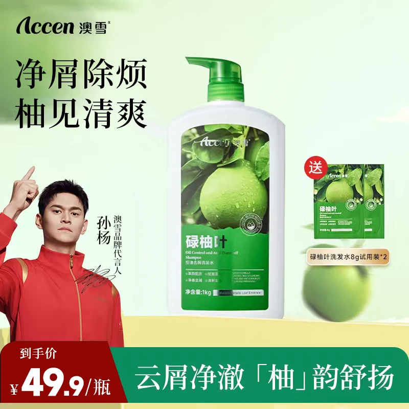 澳雪碌柚叶柚子叶控油去屑洗发水1kg 留香控油清爽泡沫不干燥-AC