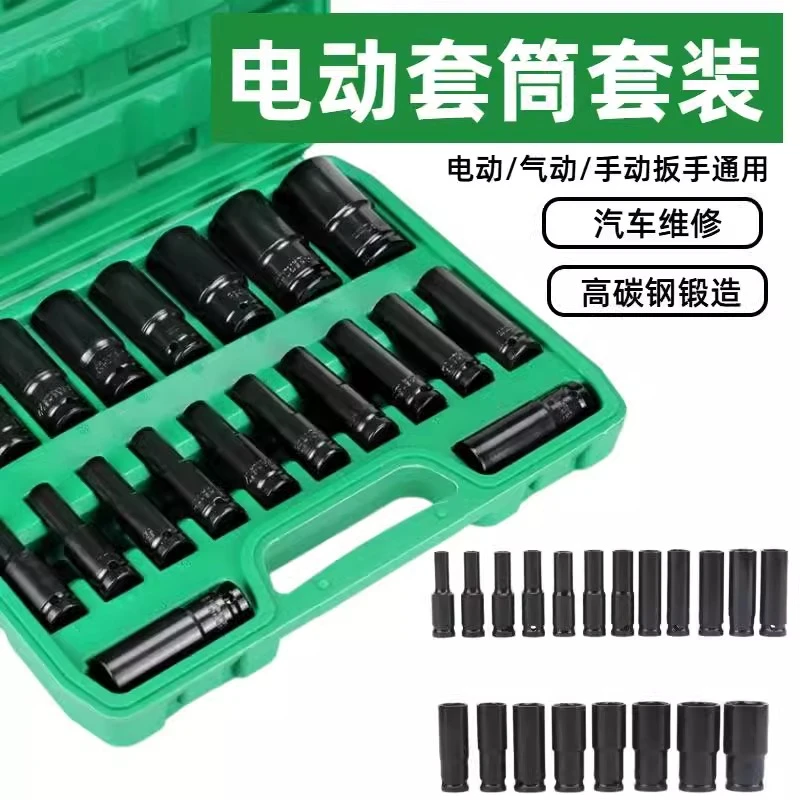 装修套筒电动扳手内外六角加长风炮套筒头批头大小飞汽修工具套装