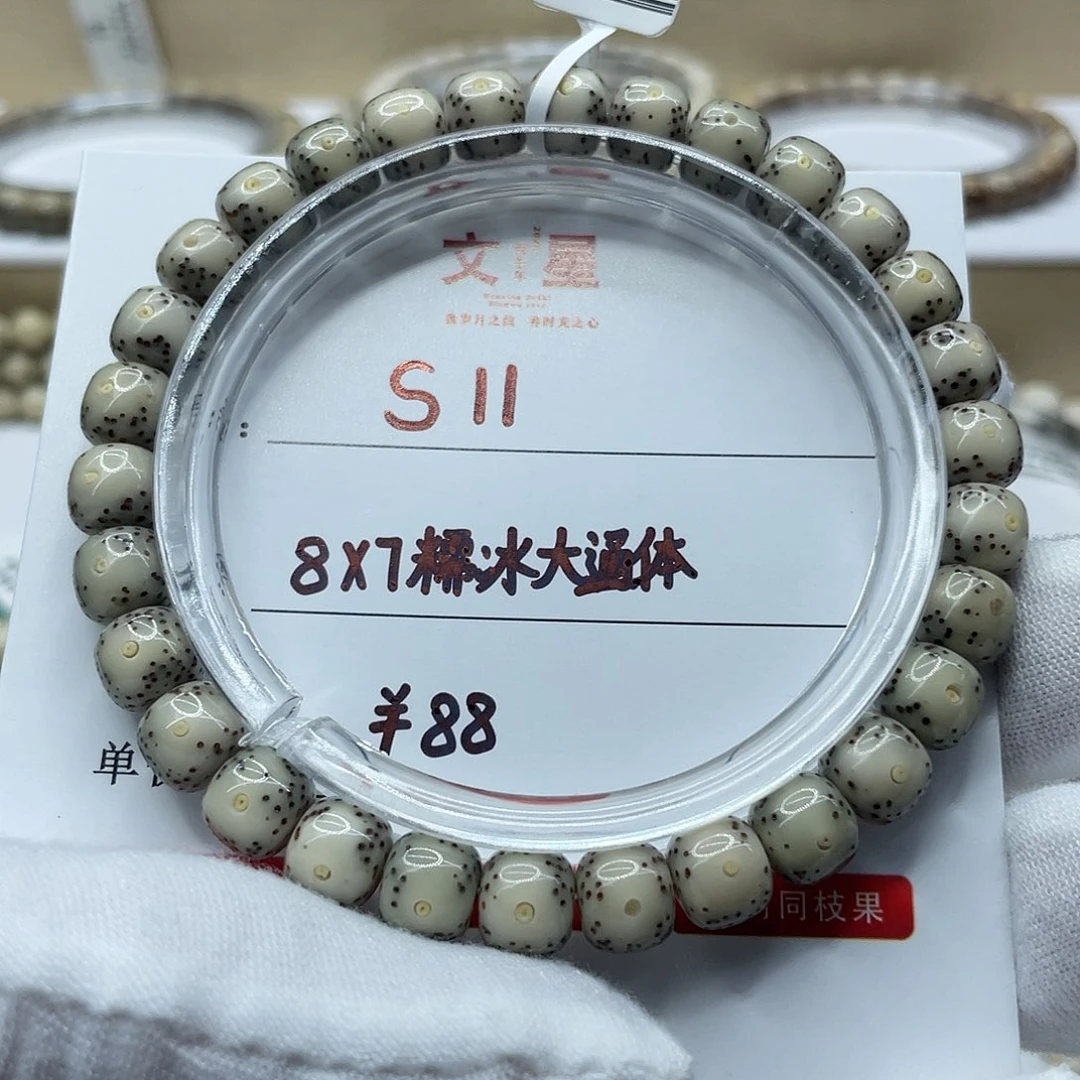 星月菩提吊坠8-7糯冰通体S11