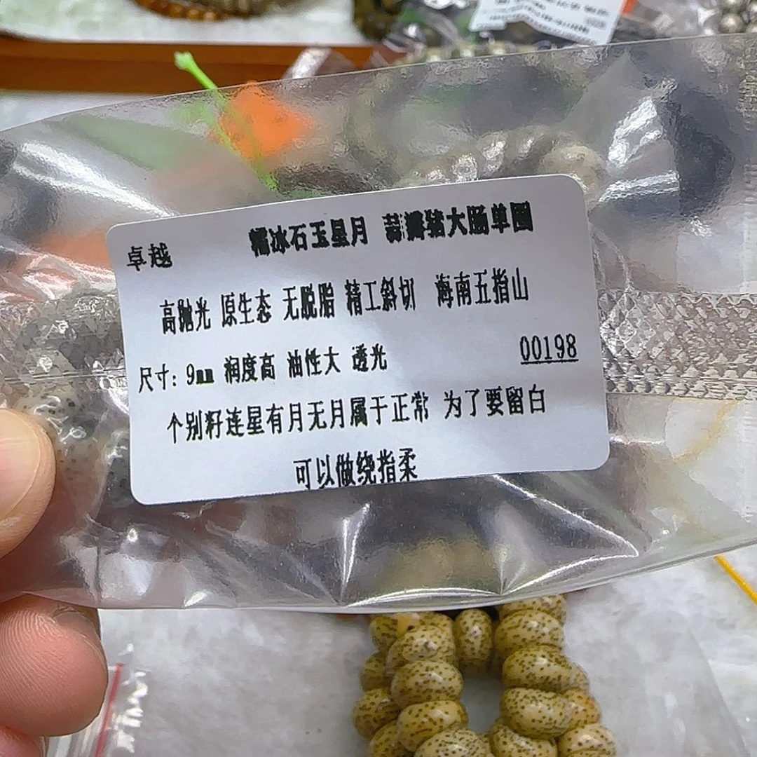 星月菩提手串123卓越糯冰星月9蒜瓣大肠单圈