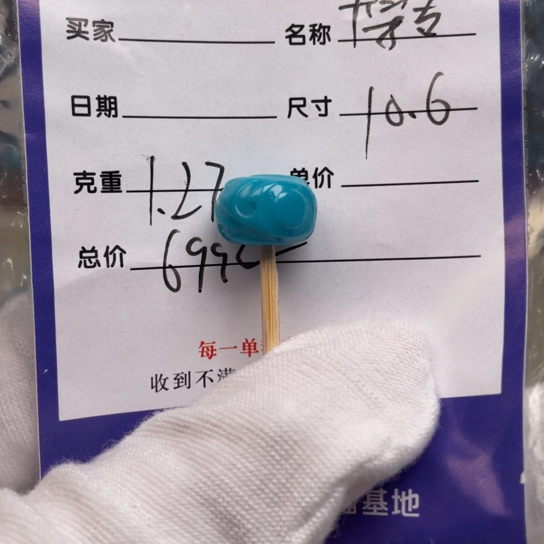 未镶嵌绿松石配饰