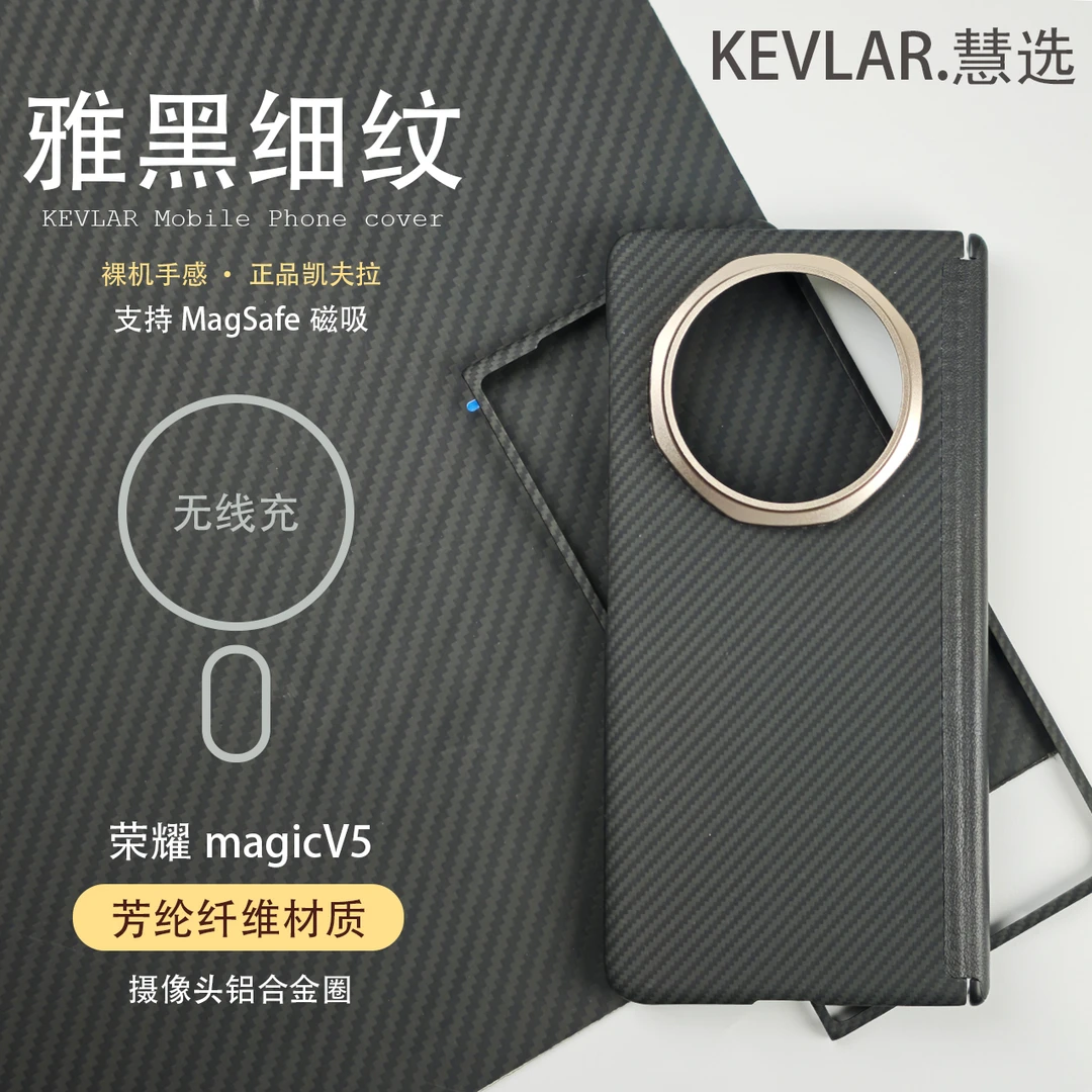 适用荣耀magicV5中轴款凯夫拉折叠机超薄磁吸芳纶纤维商务手机壳