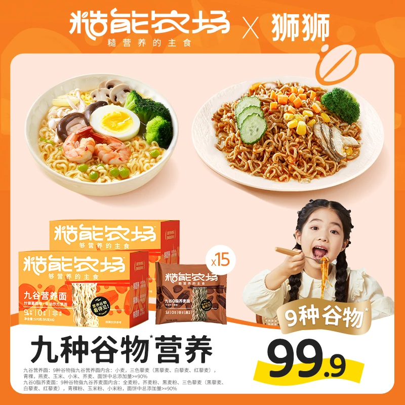 【开学季活动】糙能农场九谷荞麦面菌菇面非油炸粗粮早餐面条组合装