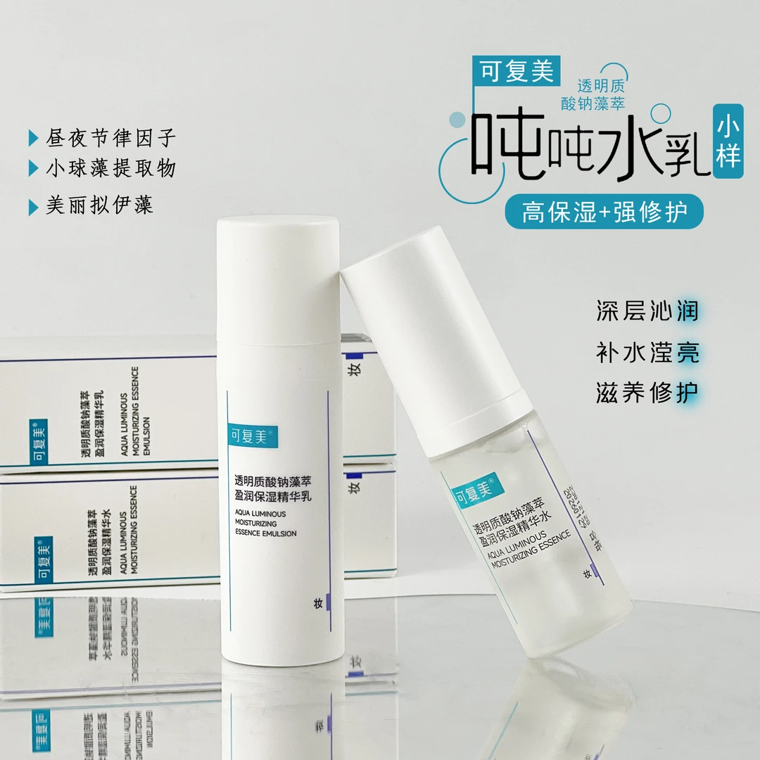 防伪可查~可复美吨吨水乳透明质酸钠藻萃盈润保湿精华水乳中样