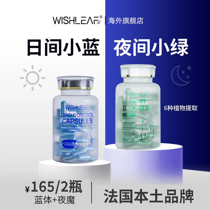 Wishleaf蓝体丸绿魔丸组合装