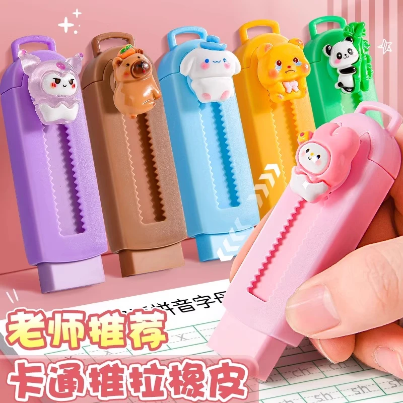 库洛米推拉式橡皮擦小学生专用不留痕擦字成线无碎屑幼儿园铅笔擦