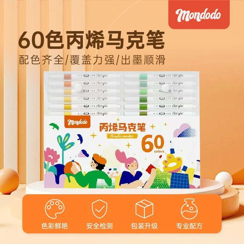 森馬集团梦多多60色防缩芯大圆杆丙烯马克笔diy快干不透儿童礼物