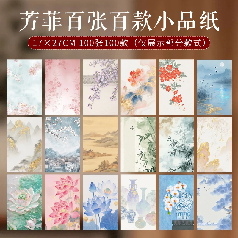 微喷蜡染芳菲花笺小品宣纸半生熟100张混搭书法小楷小品手札作品