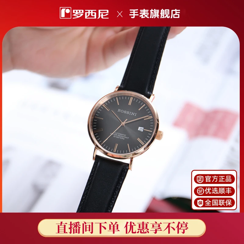 【官方旗舰】罗西尼复古百搭防超薄男士防水机械手表518827