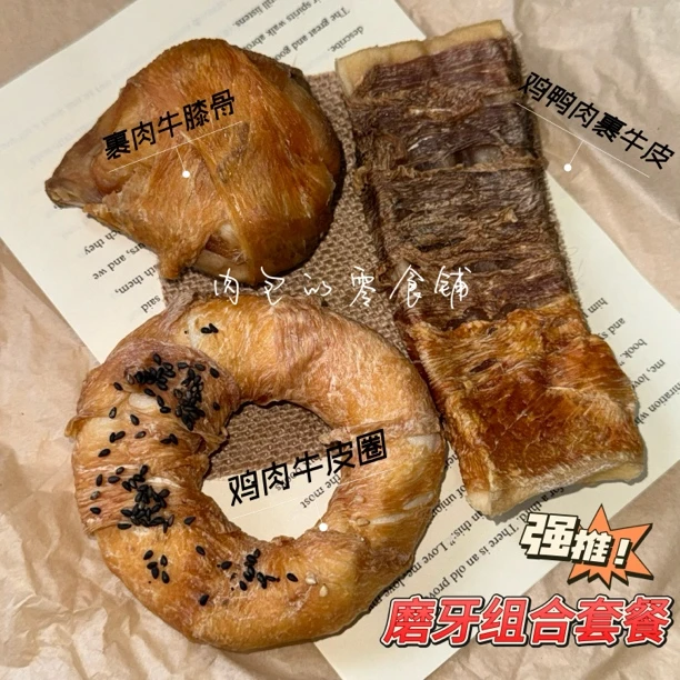 【磨牙组合套餐】专属拆家毛孩子的福音