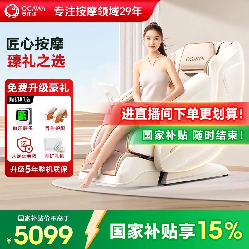 【奥佳华】推荐7508 Pro+智能家用按摩椅热敷护膝沙发椅送家人礼物