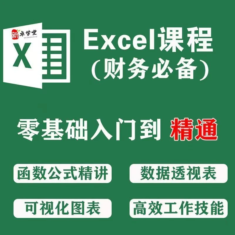 云表格函数公式数据处理分析高效办公小白从入门到精通