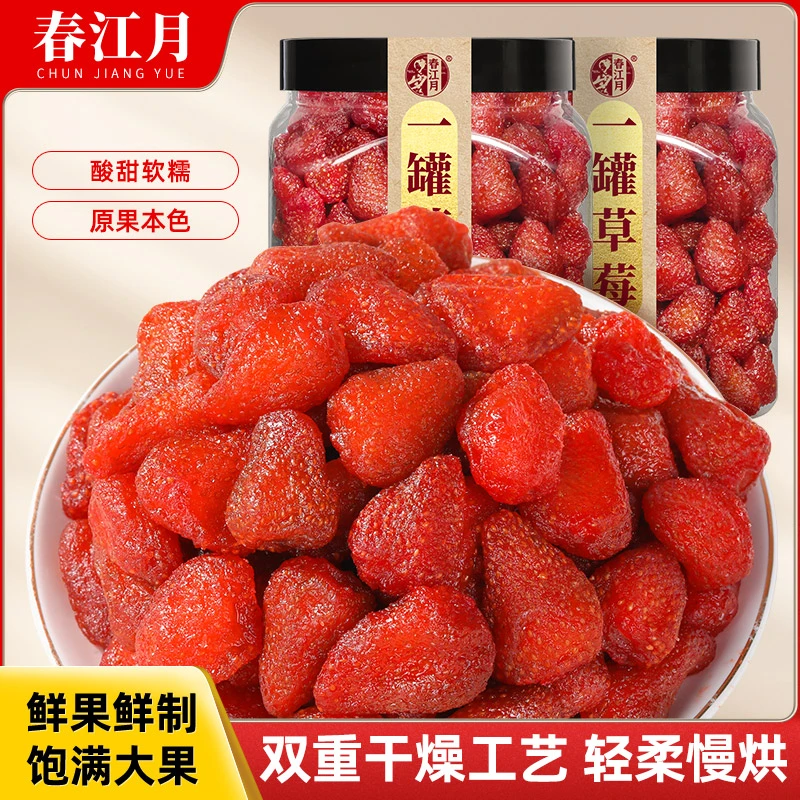 春江月一罐草莓500g罐装奶油草莓干烘焙批发果脯肉即食果干蜜饯