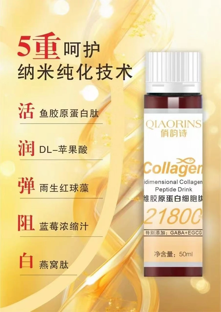 多维胶原蛋白细胞肽饮一盒