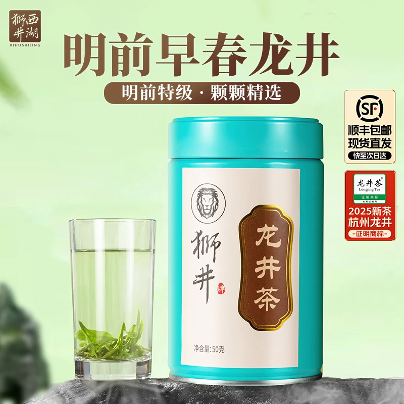 西湖狮井【顺丰】茶叶绿茶高级店铺明前茶龙井茶2025新茶自饮口粮茶