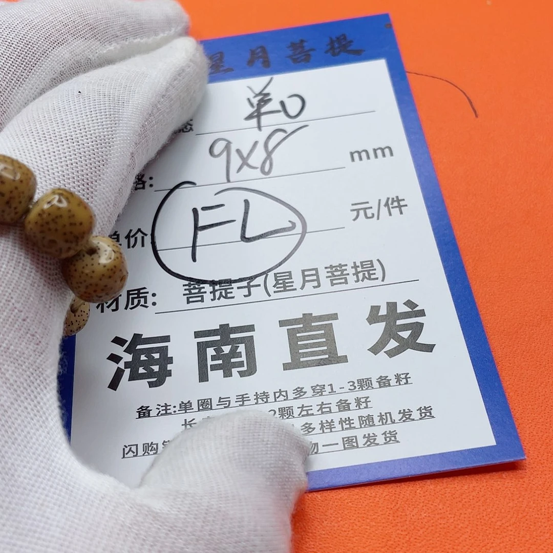 星月菩提手串9pppppppppp