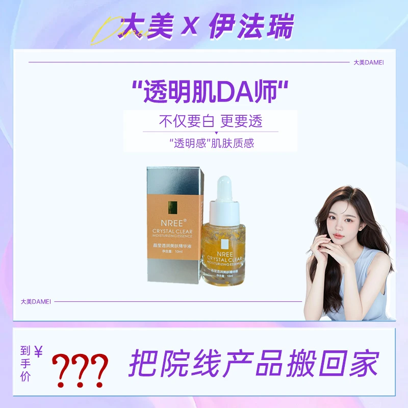 ⌂【大美专属】伊法瑞 艾地苯精华 解埃及艳后之谜肌肤防线不退换