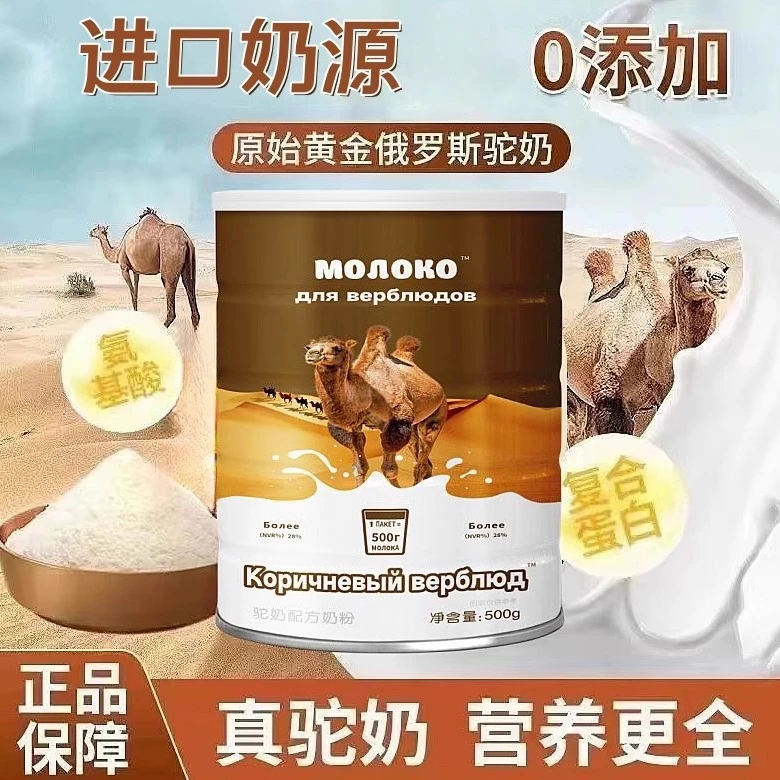俄罗斯进口奶源双峰无蔗糖中老年适用低脂高钙骆驼奶粉官方正品营