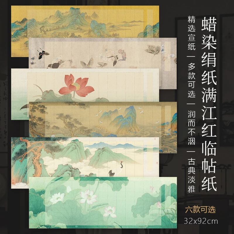 景阳阁满江红临帖纸蜡染绢纸横版竖格蜡染日课纸毛笔字书法作品纸