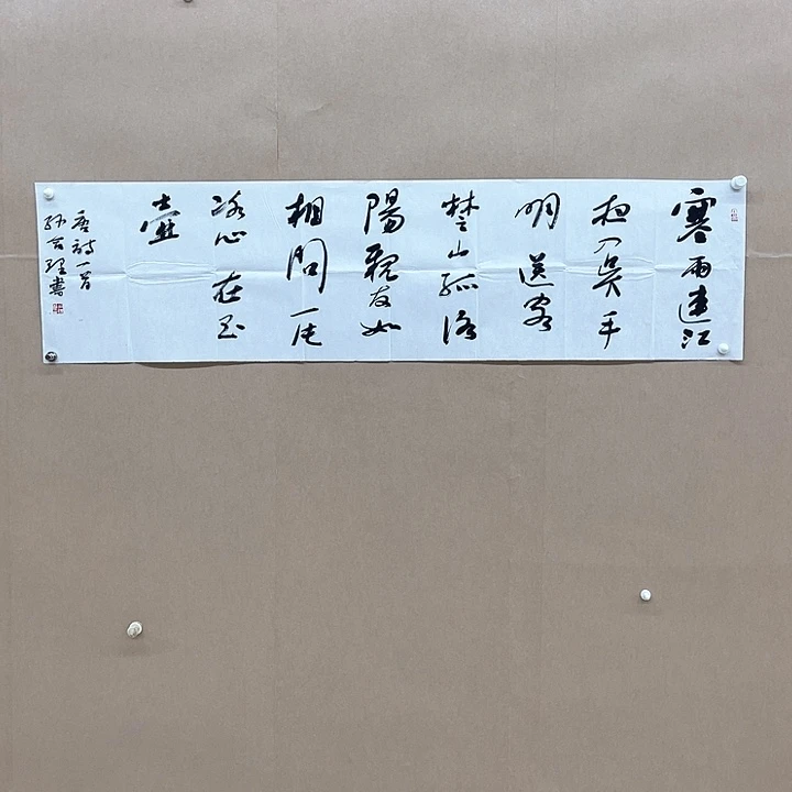 书法孙合理34*138㎝河南  兰亭佳作