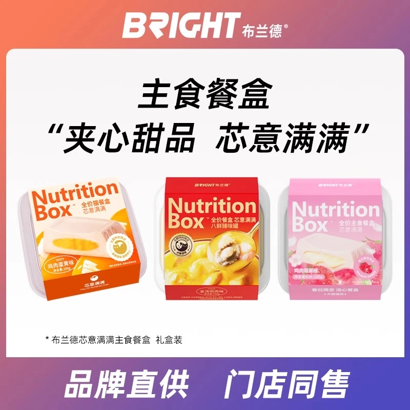 布兰德新品上新芯意满满布兰德全价主食湿粮猫餐盒低敏主食罐