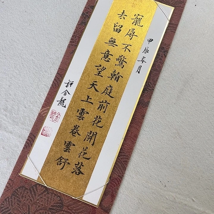 书法楷书竹帘茶挂作品