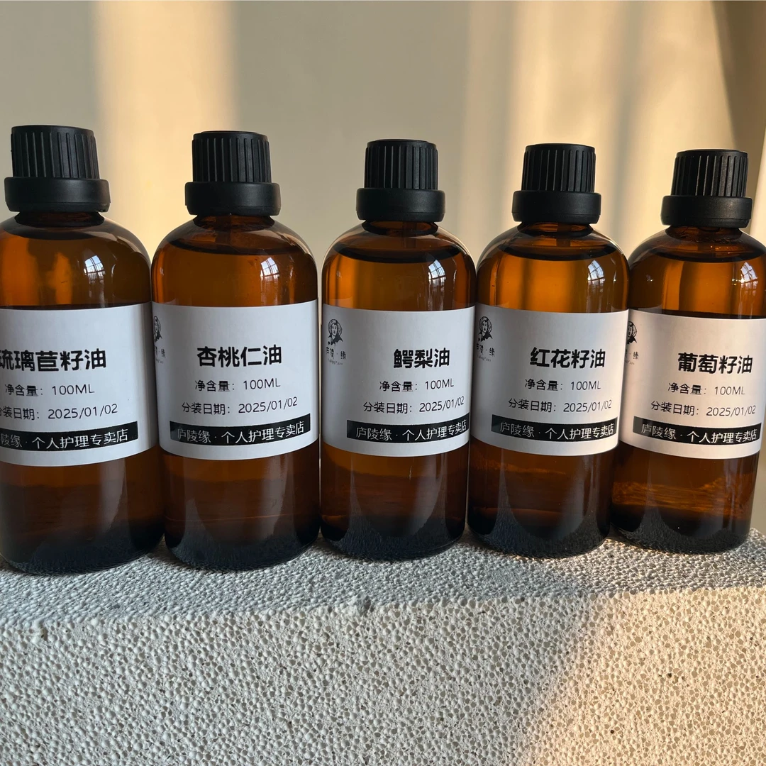 基础油合集100ml葡萄籽/鳄梨油/琉璃苣籽可皂用,用于稀释精油小样