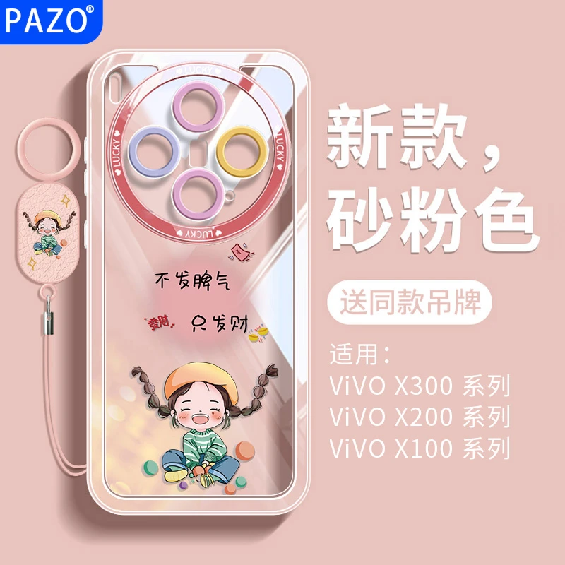 适用vivox300手机壳新款网红vivo全包x300pro外壳软硅胶可爱女生