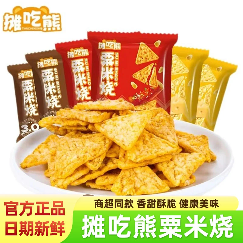 摊吃熊栗米烧3.0非油炸多口味纤脆玉米片独立装解馋零食休闲食品