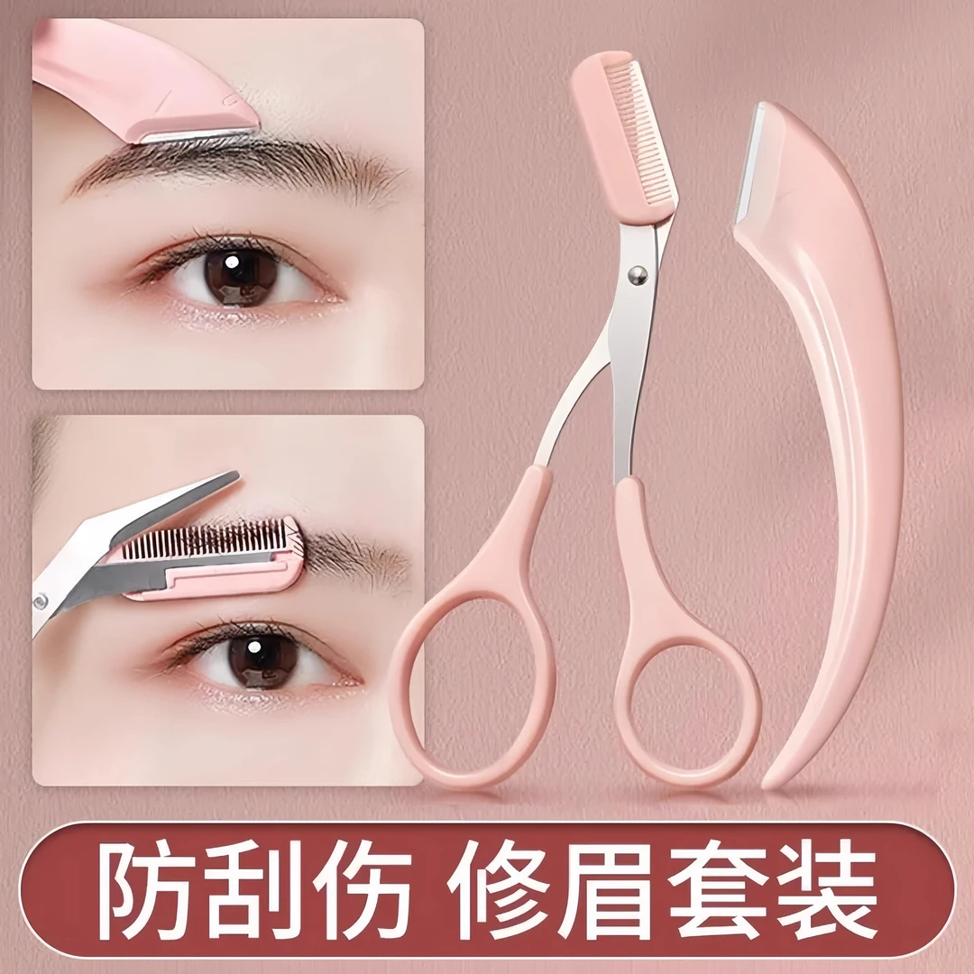 修眉刀安全型眉毛防刮伤剃刮好物眉毛剪刀工具配件初学者入门专用