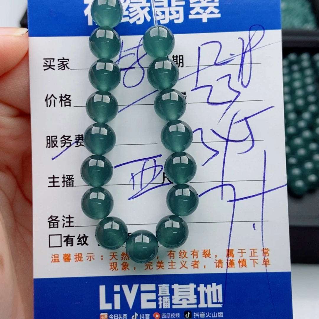 翡翠未镶嵌手链多样性散珠23颗