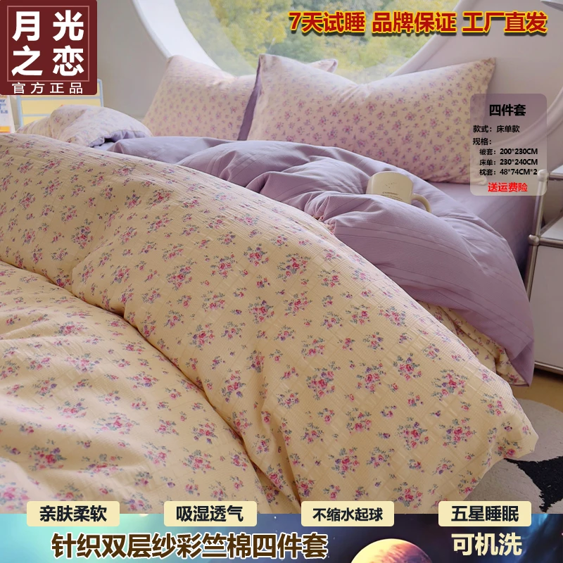 月光之恋A类母婴级彩竺棉亲肤柔软四件套斜纹碎花被套简约透气