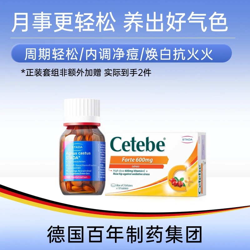 STADA史达德圣洁莓调雌性激素内泌黄体酮女性保养德国进口