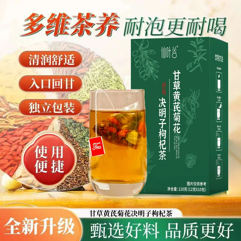 【整颗好料】正宗甘草黄芪菊花枸杞茶独立包装甄选滋补养生好茶ZQ01