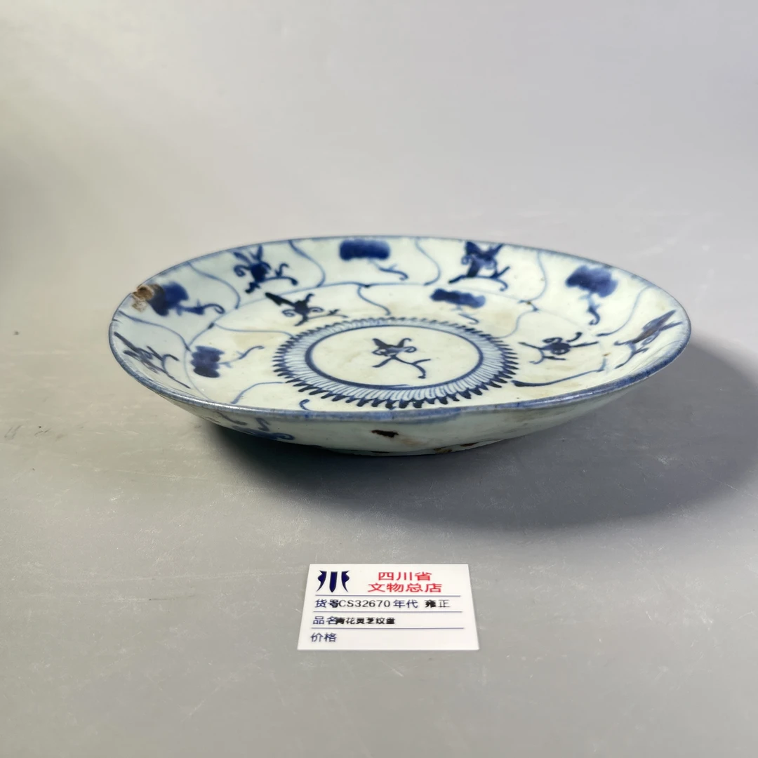 SCS32670雍正青花灵芝纹盘