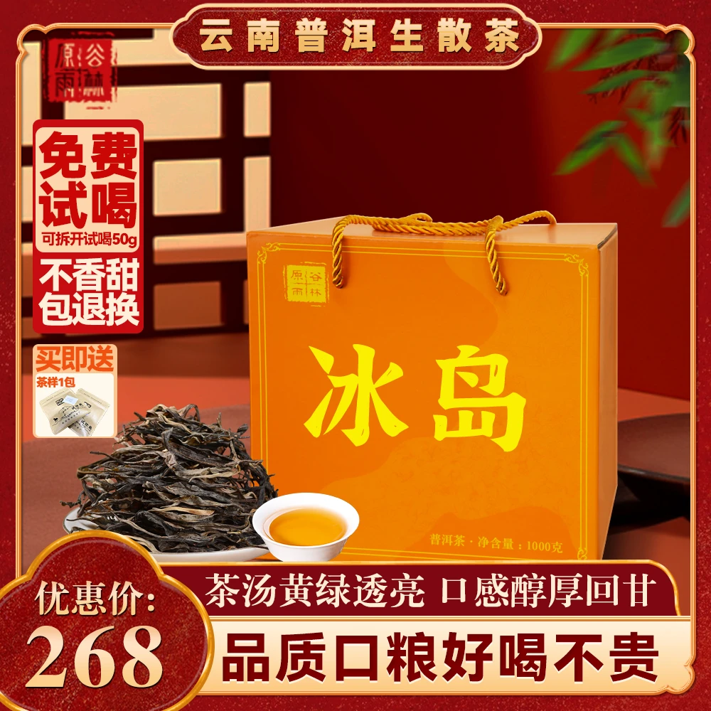 【原谷雨林】2024年冰岛普洱生茶云南临沧大树普洱茶茶香纯正好茶