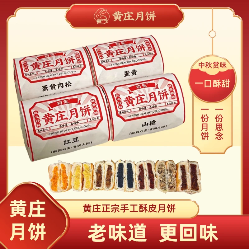 黄庄正宗手工酥皮月饼河北特产中秋传统老味道