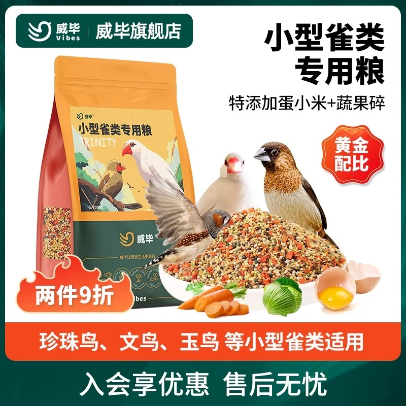 珍珠鸟粮文鸟饲料鹦鹉鸟食五色黍子利子营养混合粮麻雀文鸟芙蓉鸟