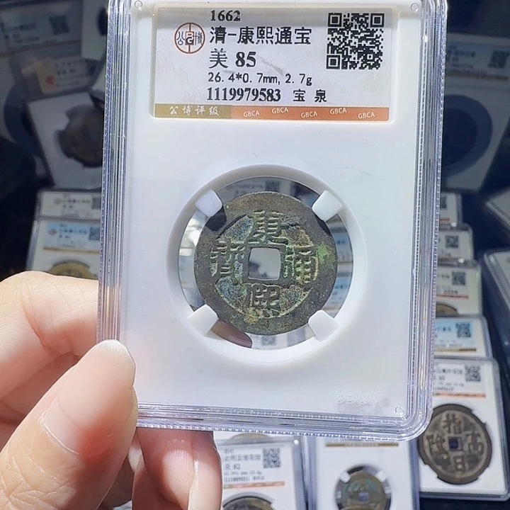 铜As评级币一个，9538