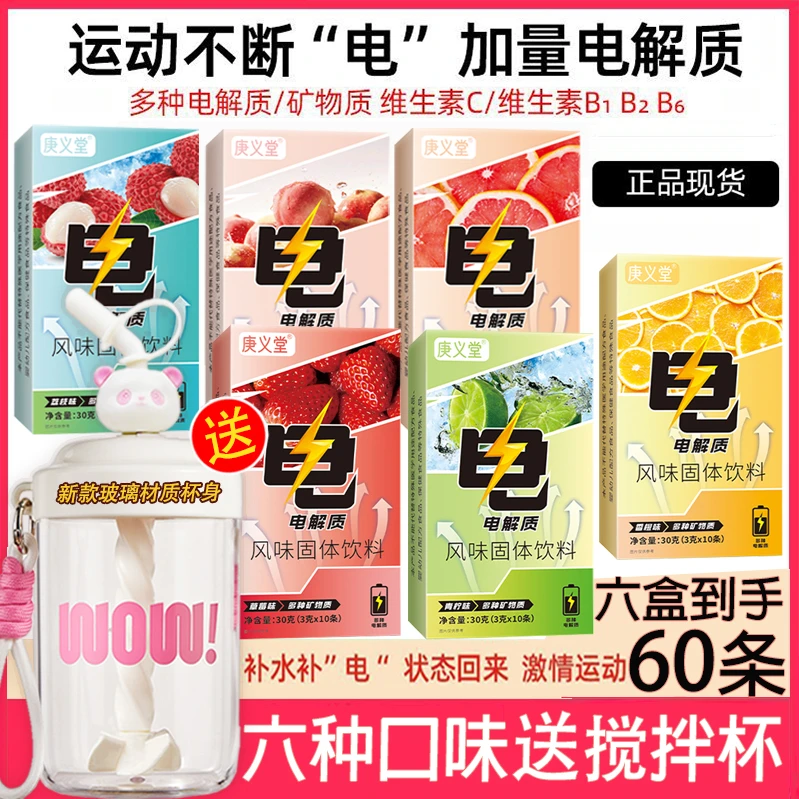 【送搅拌杯】电解质冲饮粉运动补充能量水果口味独立包装